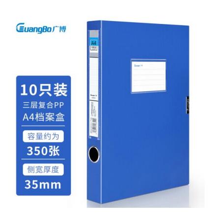 廣博(GuangBo)10只35mmA4高檔款塑料文件盒 加厚板材檔案盒 資料盒 財(cái)務(wù)憑證收納盒 辦公用品A88004藍(lán)