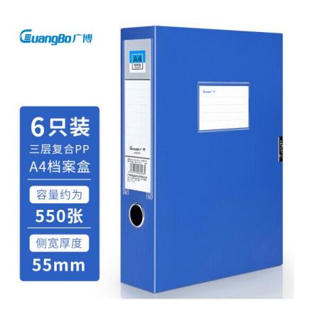 廣博(GuangBo)6只55mm加寬中檔款塑料檔案盒 加厚文件盒資料盒 財(cái)務(wù)憑證收納盒 辦公用品A88023藍(lán)色
