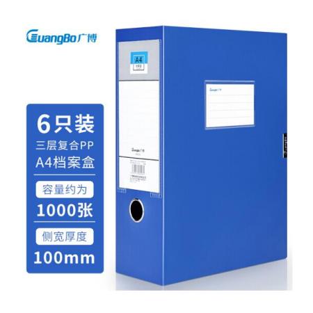 廣博(GuangBo)6只100mm加寬中檔款塑料檔案盒 加厚文件盒資料盒 財(cái)務(wù)憑證收納盒 辦公用品A88025藍(lán)色