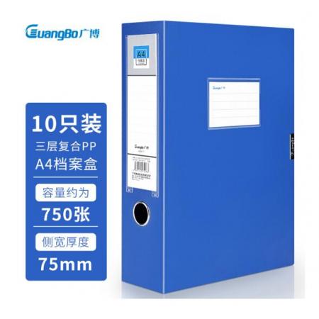 廣博(GuangBo)10只75mmA4高檔款塑料文件盒 加厚板材檔案盒 黨建資料盒 財(cái)務(wù)憑證收納盒 辦公用品 A88017藍(lán)