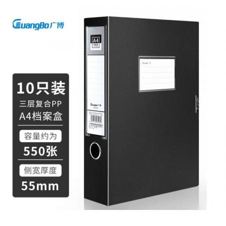 廣博(GuangBo)10只55mm加寬高檔款塑料檔案盒 加厚板材文件盒資料盒 財務(wù)憑證收納盒 辦公用品 A88005黑