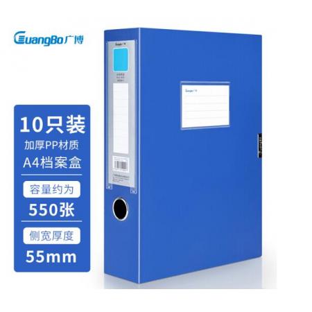 廣博(GuangBo) 10只裝55mm粘扣A4加厚款文件盒 檔案盒 資料盒 收納盒 藍色 A8030