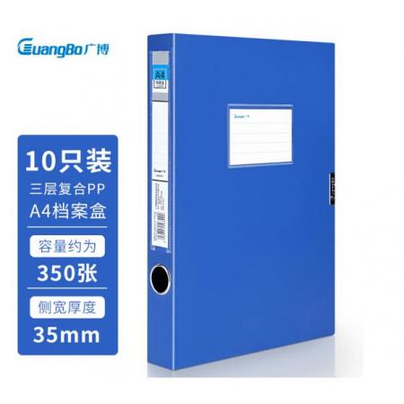 廣博(GuangBo)10只35mm加寬中檔款塑料檔案盒 加厚文件盒資料盒 財務憑證收納盒 辦公用品A88022藍色