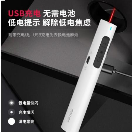 得力(deli)可充電超鏈切換教鞭 PPT幻燈片遙控激光翻頁筆 演示筆翻頁器 電子筆演講筆無線演示器 紅光 白2801