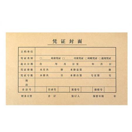 西瑪（SIMAA）50套 優(yōu)選KPJ101用友憑證封面封皮 213*130mm FM111 會計(jì)記賬憑證紙封面