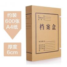 沃迪（wodi）10只60mm高質(zhì)感牛皮紙檔案盒 黨建資料盒 加厚文件收納盒 財務(wù)憑證盒 辦公用品