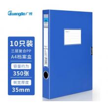 廣博(GuangBo)10只35mmA4高檔款塑料文件盒 加厚板材檔案盒 資料盒 財(cái)務(wù)憑證收納盒 辦公用品A88004藍(lán)