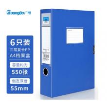 廣博(GuangBo)6只55mm加寬中檔款塑料檔案盒 加厚文件盒資料盒 財(cái)務(wù)憑證收納盒 辦公用品A88023藍(lán)色