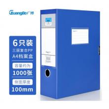 廣博(GuangBo)6只100mm加寬中檔款塑料檔案盒 加厚文件盒資料盒 財(cái)務(wù)憑證收納盒 辦公用品A88025藍(lán)色