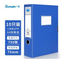 廣博(GuangBo)10只75mmA4高檔款塑料文件盒 加厚板材檔案盒 黨建資料盒 財(cái)務(wù)憑證收納盒 辦公用品 A88017藍(lán)