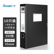 廣博(GuangBo)10只55mm加寬高檔款塑料檔案盒 加厚板材文件盒資料盒 財務(wù)憑證收納盒 辦公用品 A88005黑