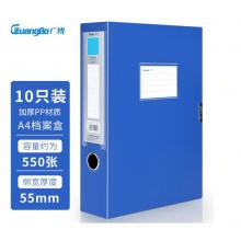 廣博(GuangBo) 10只裝55mm粘扣A4加厚款文件盒 檔案盒 資料盒 收納盒 藍色 A8030
