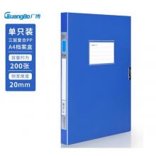 廣博(GuangBo)20MM檔案盒PP塑料文件盒A4資料盒 單個裝WJ8016