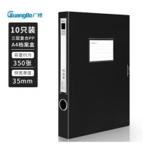 廣博(GuangBo)10只裝35mm粘扣A4文件盒/檔案盒/資料盒 黑色A8029