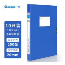 廣博(GuangBo)10只20mm加寬中檔款塑料檔案盒 加厚文件盒資料盒 財務(wù)憑證收納盒 辦公用品A88021藍