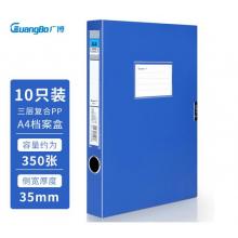 廣博(GuangBo)10只35mm加寬中檔款塑料檔案盒 加厚文件盒資料盒 財務(wù)憑證收納盒 辦公用品A88022藍色
