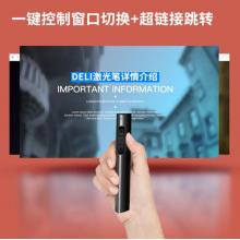 得力(deli)可充電超鏈切換教鞭 PPT幻燈片遙控翻頁筆 電子筆演講筆激光演示筆翻頁器 無線演示器 紅光 黑2801