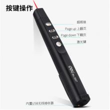 得力(deli)超鏈切換教鞭 PPT幻燈片遙控翻頁筆 電子筆演講筆激光演示筆翻頁器 無線演示器 紅光 黑色3937