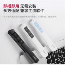 得力(deli) 360度控制教師專用PPT超鏈接功能教鞭/無線演示器課件筆 紅光充電款激光翻頁筆 白色 2808PL