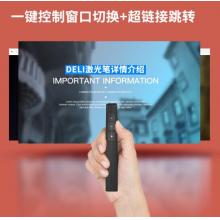 得力(deli) 360度控制教師專用PPT充電款激光翻頁筆超鏈接功能教鞭/無線演示器課件筆 紅光 黑色 2802L