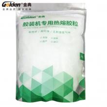 金典（GOLDEN） 金典膠裝機專用環(huán)保熱熔膠