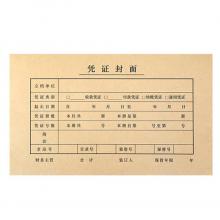 西瑪（SIMAA）50套 優(yōu)選KPJ101用友憑證封面封皮 213*130mm FM111 會計(jì)記賬憑證紙封面