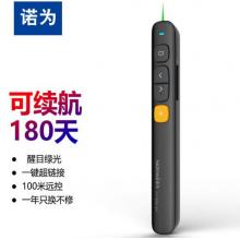 諾為 N29 智能充電激光筆 PPT翻頁(yè)筆 100米遙控?zé)o線演示器 360°全向控制 多媒體音量控制遙控筆 綠光 黑色