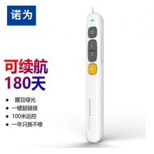 諾為 N29 智能充電激光筆 PPT翻頁(yè)筆 100米遙控?zé)o線演示器 360°全向控制 多媒體音量控制遙控筆 綠光 白色