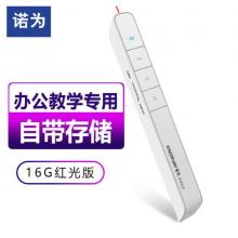諾為 U盤(pán)翻頁(yè)筆 16G存儲(chǔ) 便攜充電PPT遙控筆 翻頁(yè)激光筆 演示筆 無(wú)線演示器 N78 紅光 白色