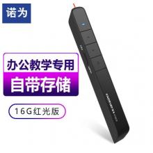 諾為 U盤(pán)翻頁(yè)筆 16G存儲(chǔ) 便攜充電PPT遙控筆 翻頁(yè)激光筆 演示筆 無(wú)線演示器 N78 紅光 黑色