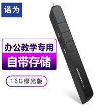 諾為 醒目綠光激光筆 16G存儲(chǔ) 便攜充電U盤(pán)翻頁(yè)筆 PPT遙控筆 演示筆 無(wú)線演示器 N78 綠光 黑色