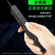 諾為 100m遠控/醒目綠光/充電翻頁筆 電子教鞭 翻頁筆PPT激光筆 演示器 演示筆 N75 綠光 黑色