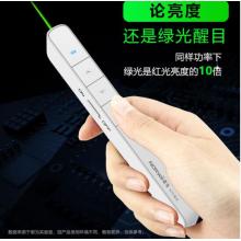 諾為 100m遠(yuǎn)控/醒目綠光/充電翻頁筆 電子教鞭 翻頁筆PPT激光筆 演示器 演示筆 N75 綠光 白色