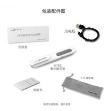 諾為 智能充電激光筆 PPT翻頁筆 100米遙控?zé)o線演示器 360°全向控制 多媒體音量控制遙控筆 N76 紅光 白色