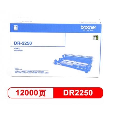 硒鼓	兄弟DR-2250分體鼓