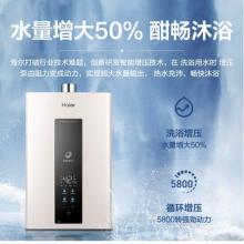 海爾（Haier）16升雙增壓雙循環(huán)零冷水燃氣熱水 器天然氣WIFI智控家用節(jié)能大水量 JSQ30-16JX3(12T)U1