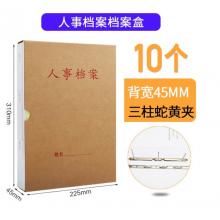 晨信 A4紙質(zhì)檔案盒  4.5cm（10個）