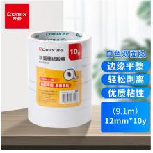 雙面膠 齊心 白色10卷裝12mm*10y