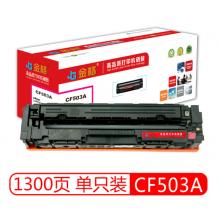 硒鼓	金格CF503A品紅鼓
