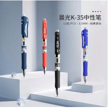 簽字筆	晨光K-35 0.5mm紅色