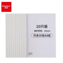 抽桿夾	齊心Q310 （10個(gè)）