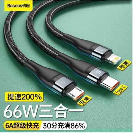 三合一數(shù)據(jù)線	倍思三合一（蘋果；安卓；Type-C）1.2米