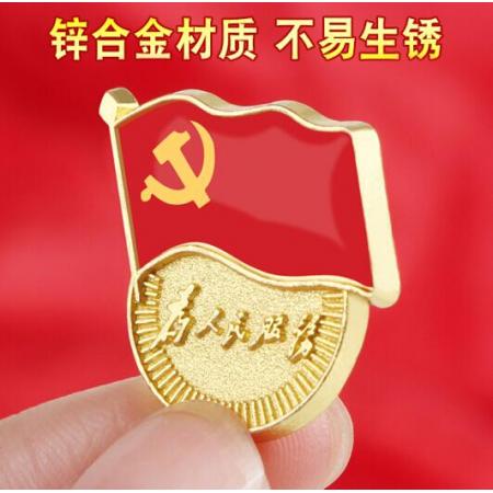 磁扣款	標(biāo)準(zhǔn)新型黨徽 為人民服務(wù) 磁扣款 單個裝