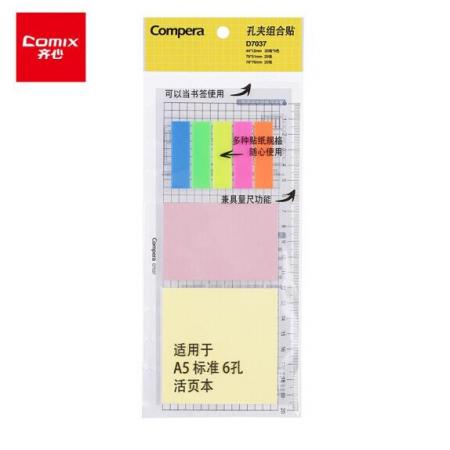 指示標簽	齊心Comix B5A5A6 內(nèi)含便利貼指示標簽 D7037（A5 6孔）