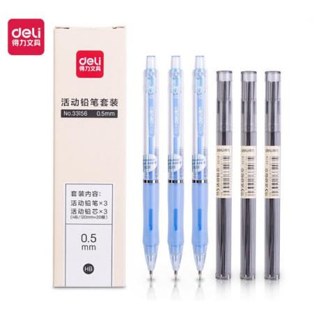 得力0.5mm活動(dòng)鉛筆套裝（藍(lán)）