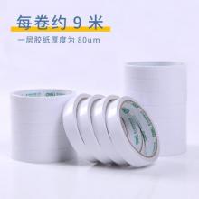雙面膠窄	得力 30401