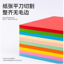 彩色紙 得力A4/80G 7788 混色