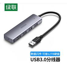 分線器	綠聯(lián)USB3.0分線器 高速4口轉(zhuǎn) 0.15米 50985