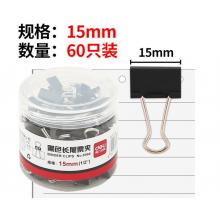長尾夾	得力8561-1#黑色長尾票夾51mm(筒裝)(黑)(12只/筒)