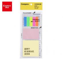 指示標簽	齊心Comix B5A5A6 內(nèi)含便利貼指示標簽 D7037（A5 6孔）